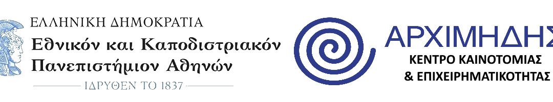 Εκπαιδευτικό Εργαστήριο «ΑΠΟ ΤΟ ΕΡΓΑΣΤΗΡΙΟ ΣΤΗΝ ΑΓΟΡΑ: ΠΡΟΣΤΑΣΙΑ ΚΑΙ ΑΞΙΟΠΟΙΗΣΗ ΕΡΕΥΝΗΤΙΚΩΝ ΑΠΟΤΕΛΕΣΜΑΤΩΝ»