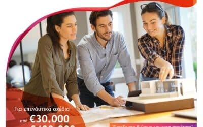 Ενίσχυση της Ίδρυσης και Λειτουργίας νέων ΜμΕ