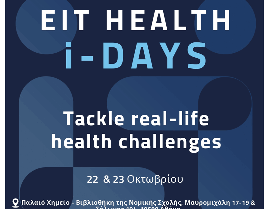 ΠΡΟΣΚΛΗΣΗ: Ημέρες Καινοτομίας (i-Days) από τις 22 έως τις 23 Οκτωβρίου 2024