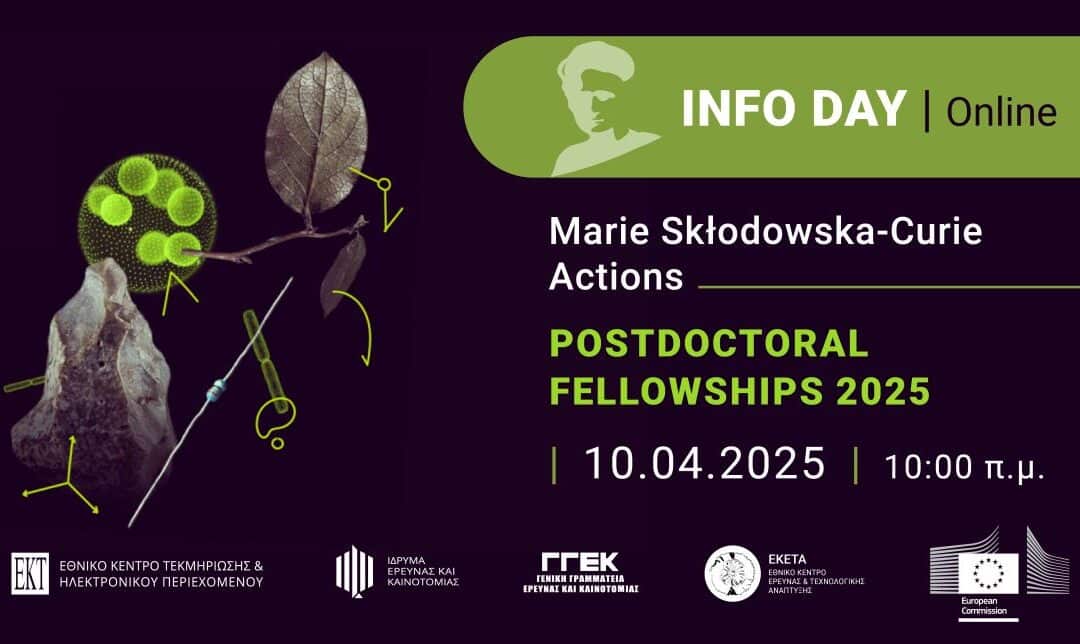 Ημερίδα Ενημέρωσης για τις Δράσεις Postdoctoral Fellowships των Marie Skłodowska-Curie Actions στον Ορίζοντα Ευρώπη